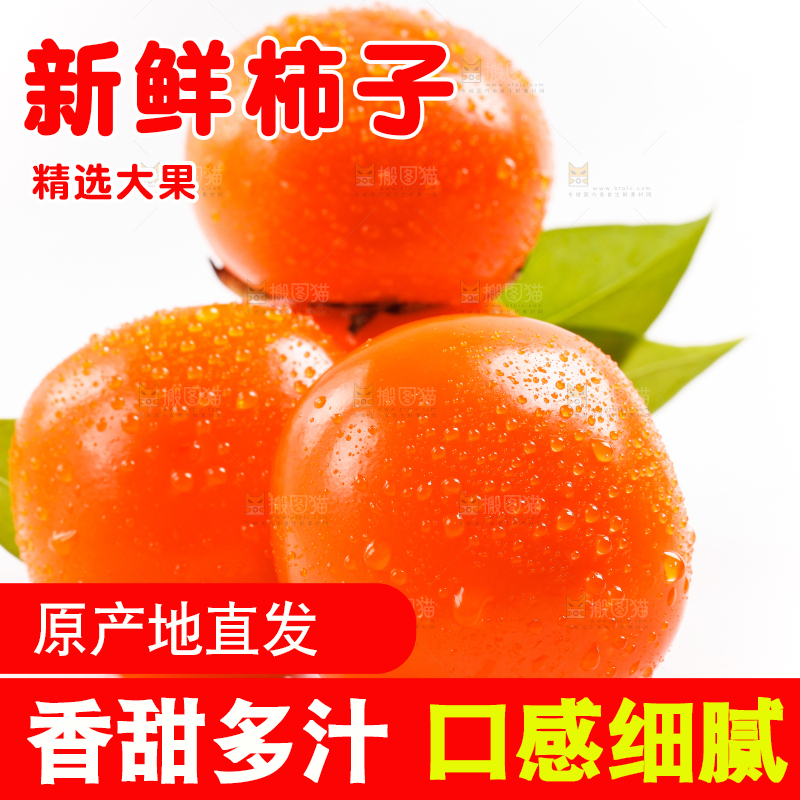 白底上放着软柿子
