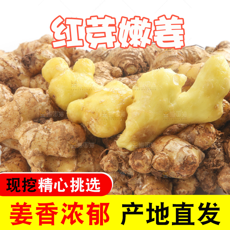 白底上放着云南小黄姜