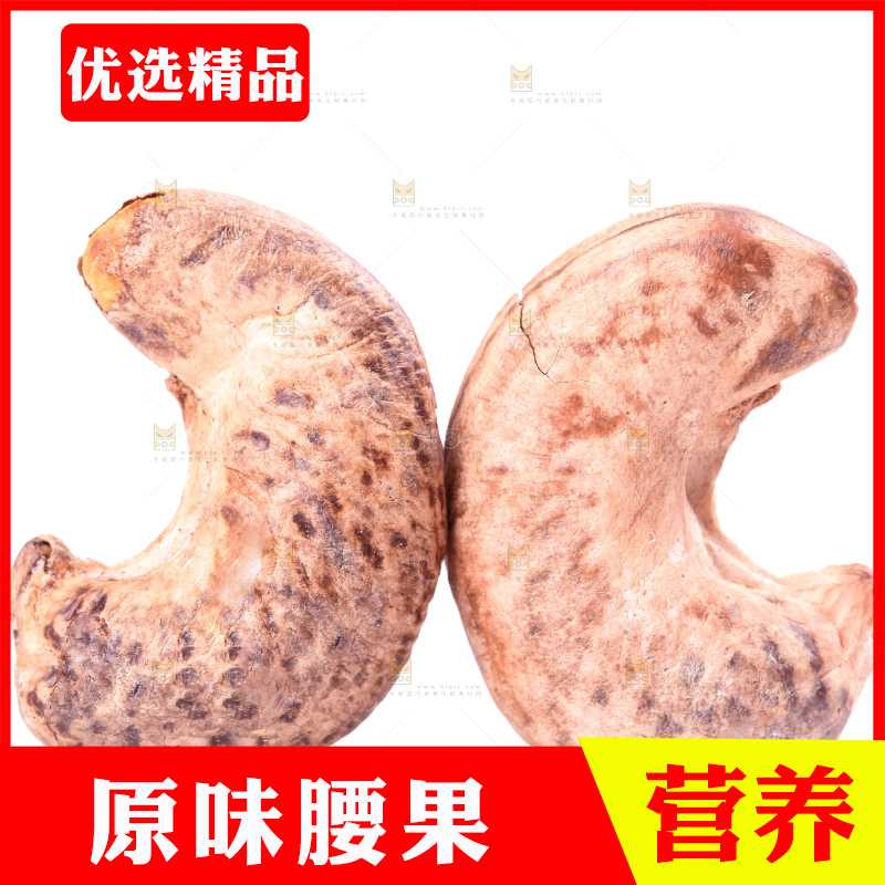 白底上的越南腰果