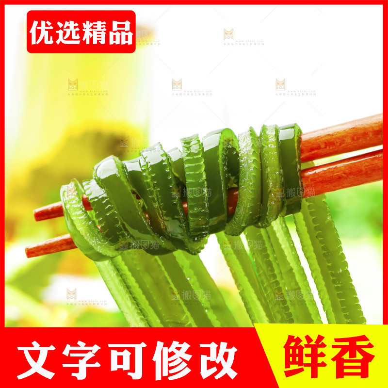筷子上夹着海带