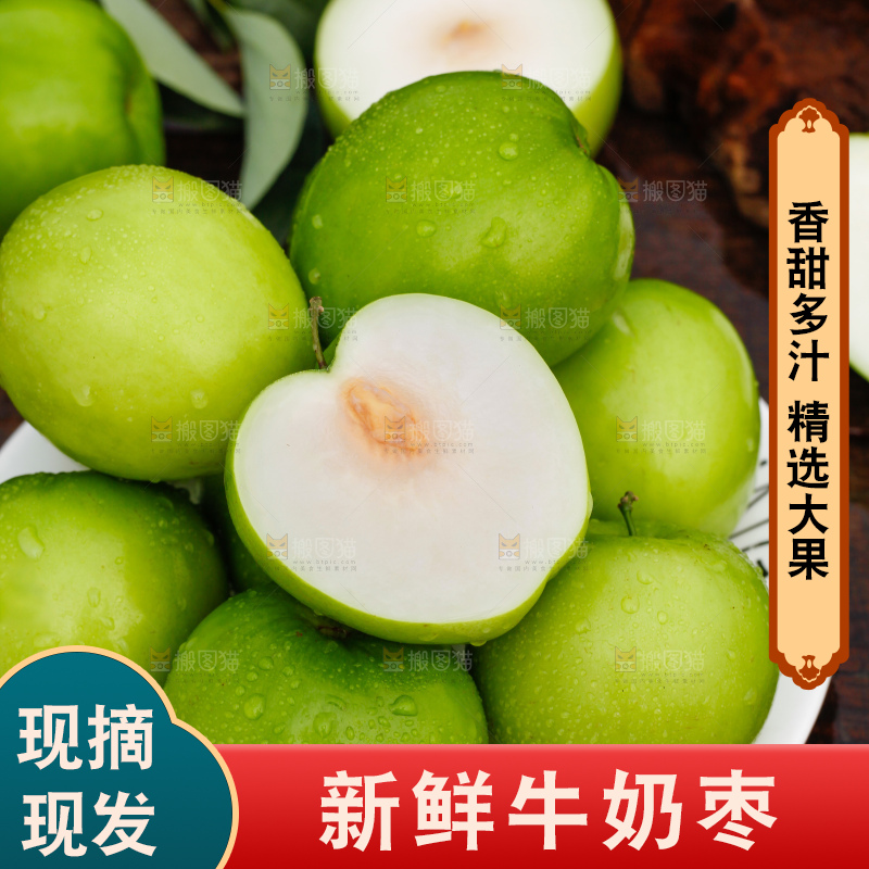 木底上放着一盘新鲜牛奶青枣