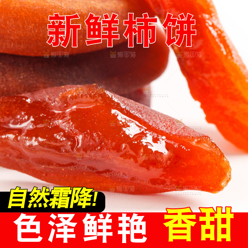 白底上放着柿饼