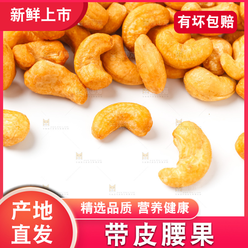白底上放着越南腰果