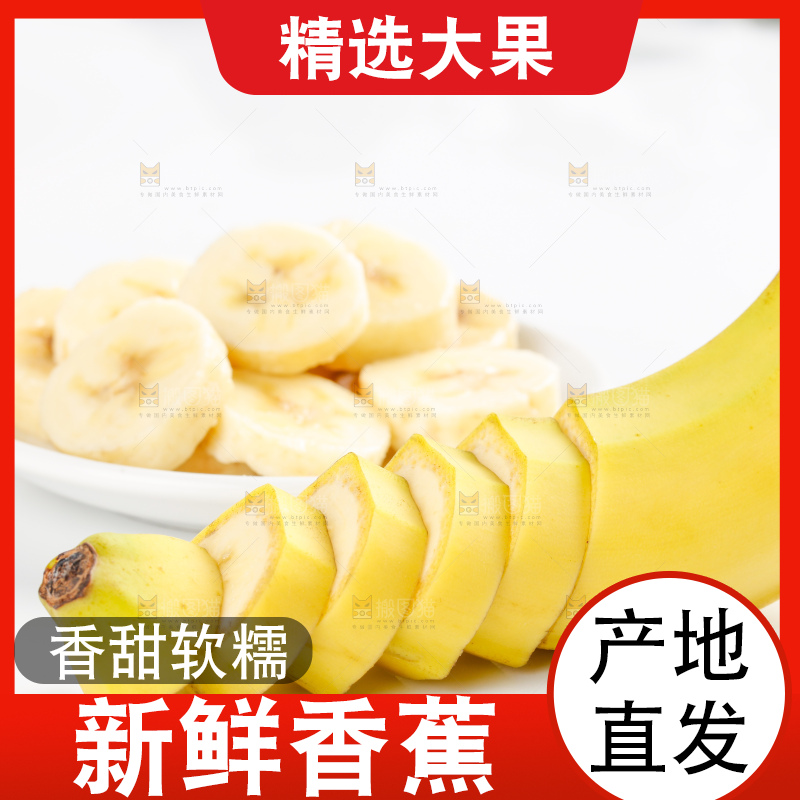 白底上摆放着高山甜香蕉