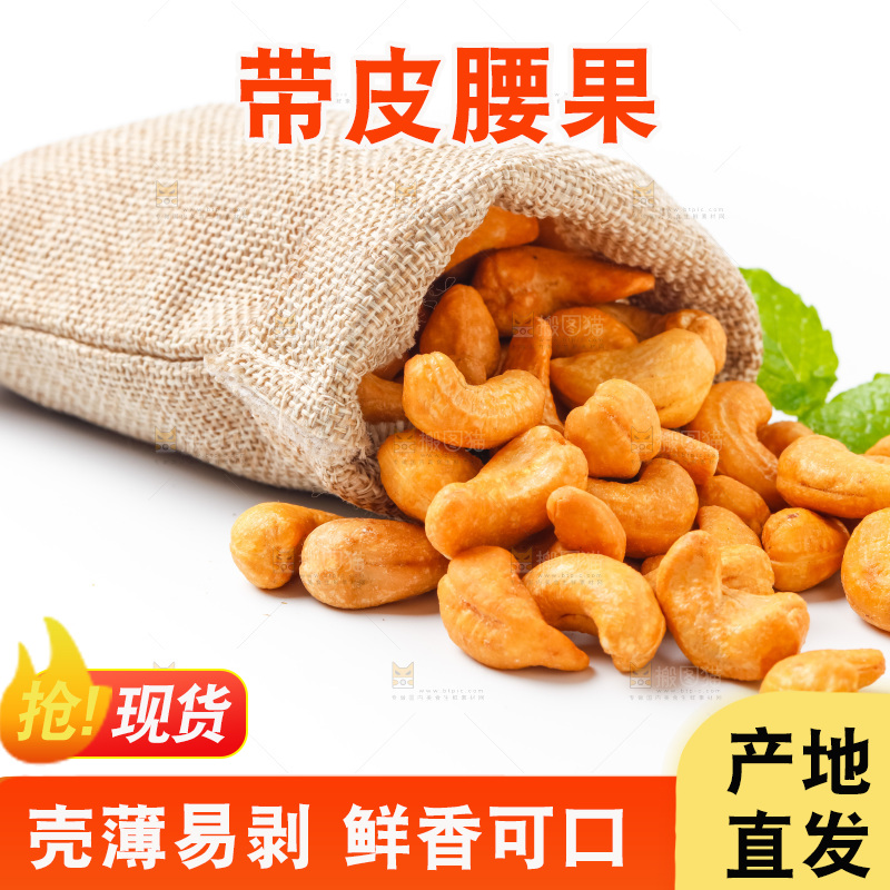 白底上放着越南腰果