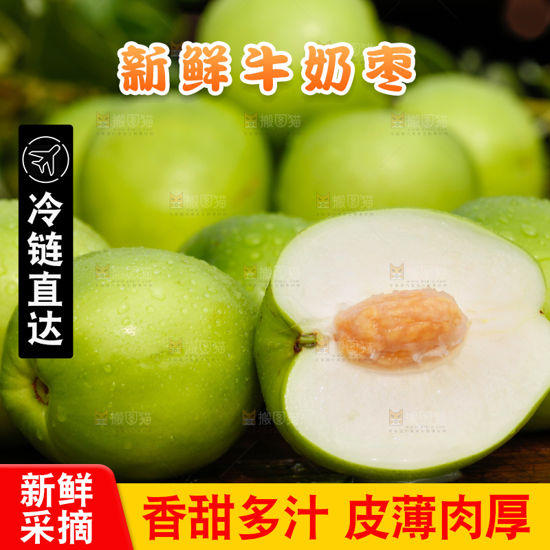 木底上的牛奶贵妃枣