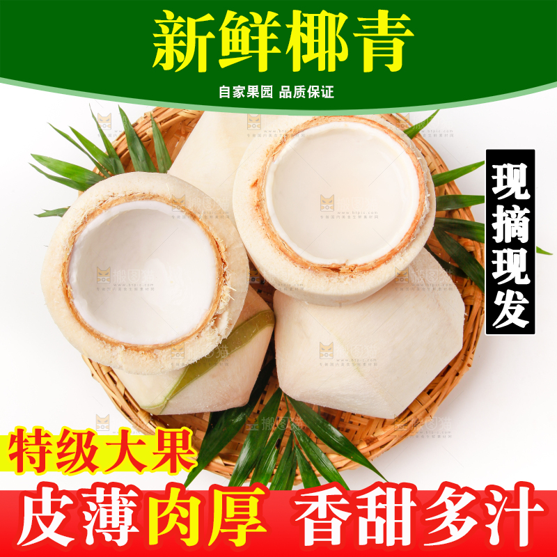 篮子里装着新鲜椰青