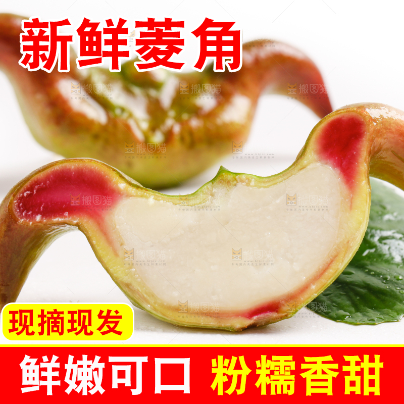 浅底上放着洪湖菱角