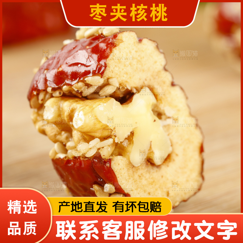木板上放着枣夹核桃仁