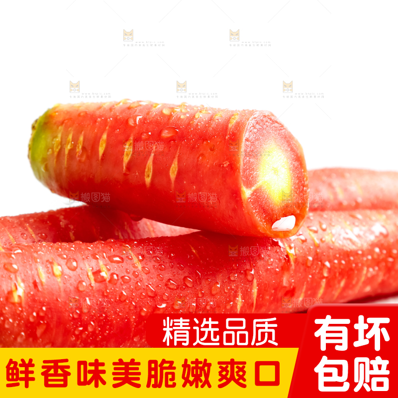 白底上的胡萝卜