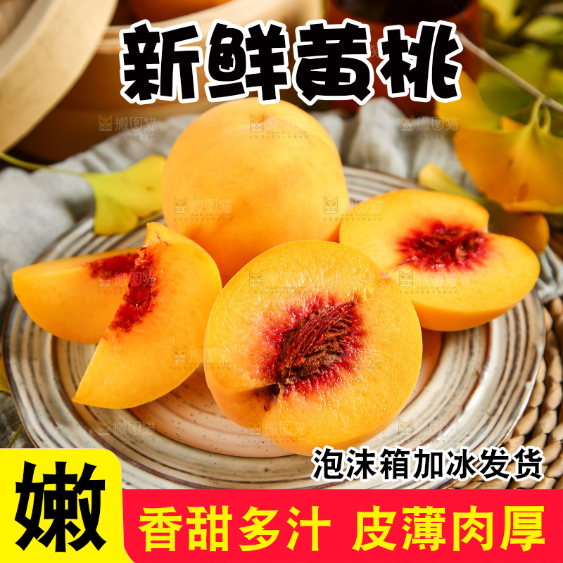 盘子里的黄桃