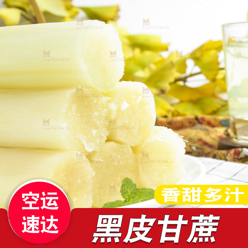 盘子里的甜甘蔗