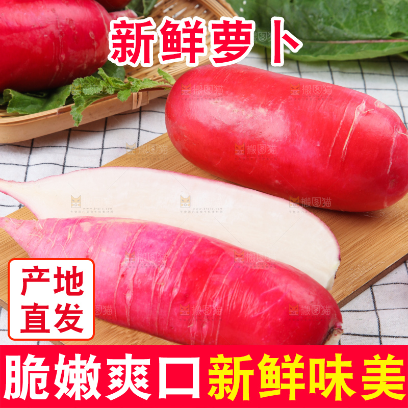 木板上放着红皮白心萝卜