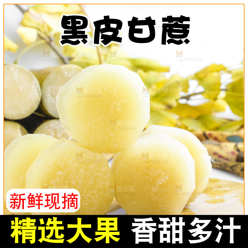 木板上的黑皮甘蔗