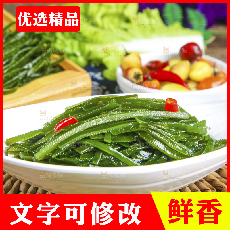 碟子里的盐渍海带丝