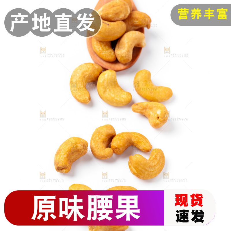 白底上放着越南腰果