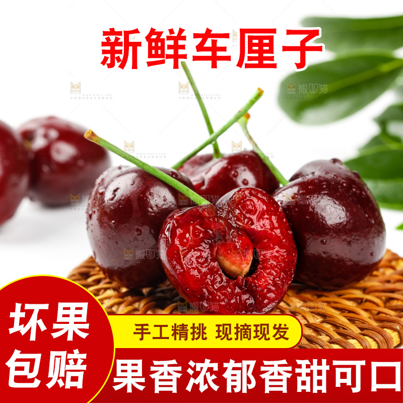 草垫子上放着车厘子
