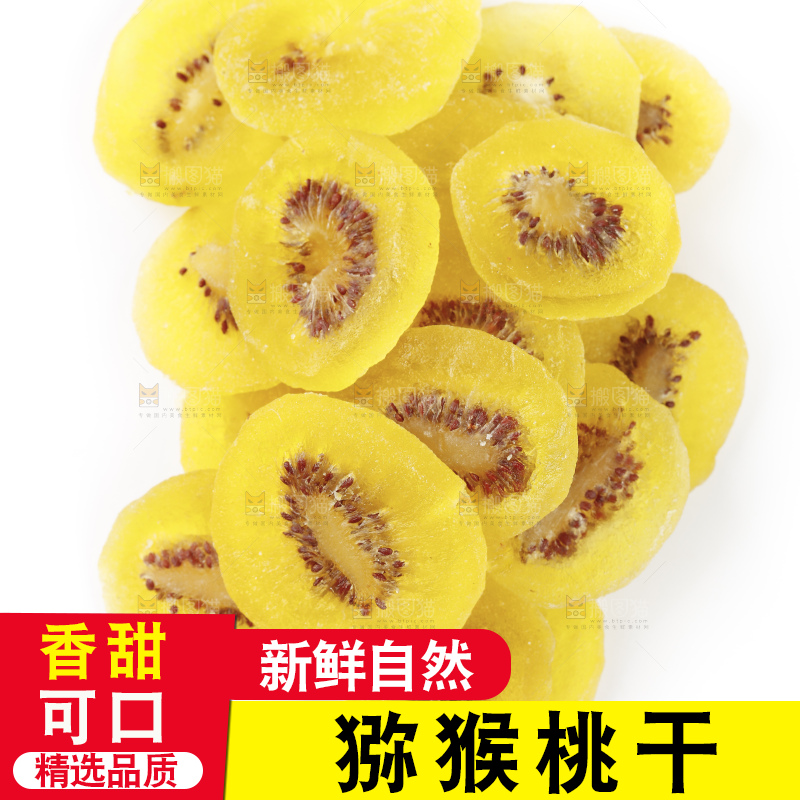 白底上的黄心猕猴桃干
