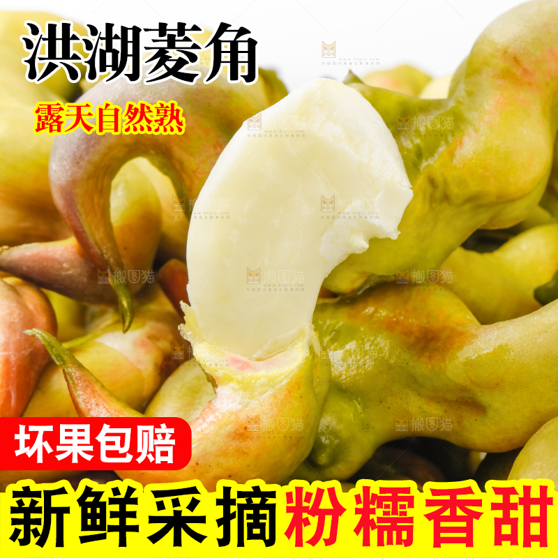 篮子里的菱角