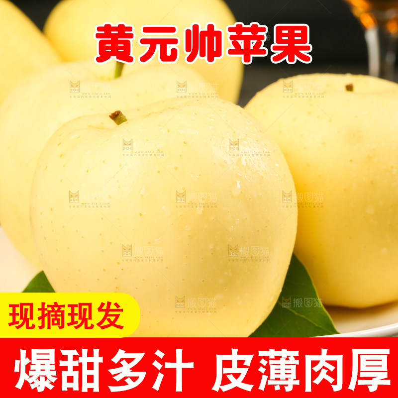 盘子里的烟台黄金帅