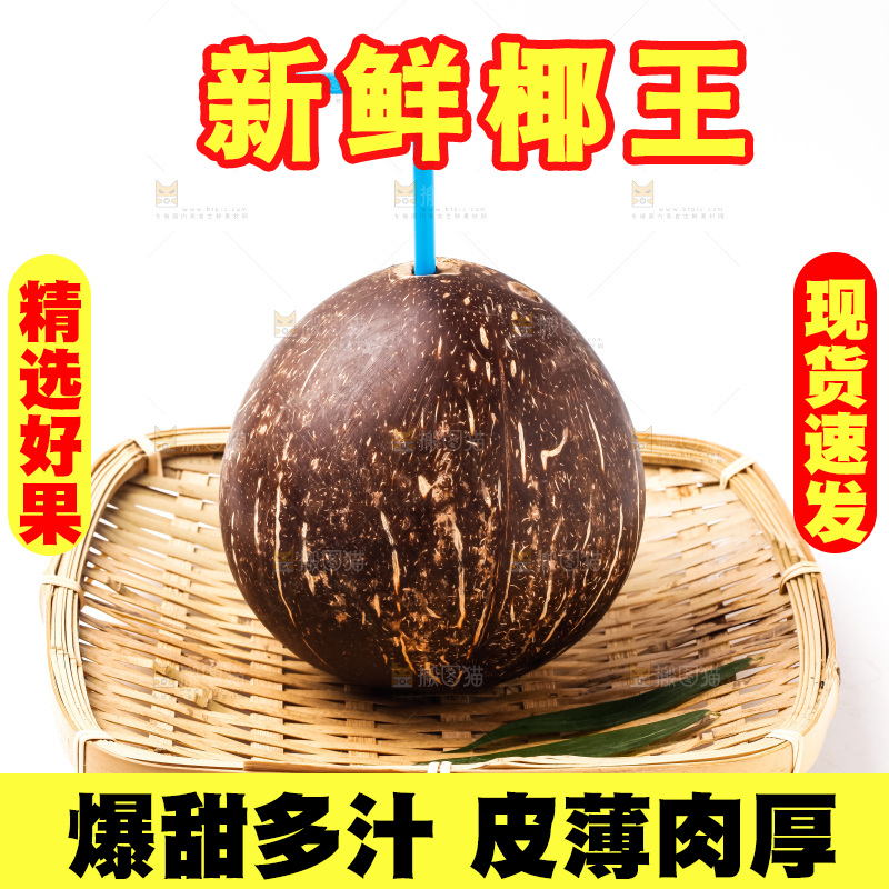 白底上放着椰王