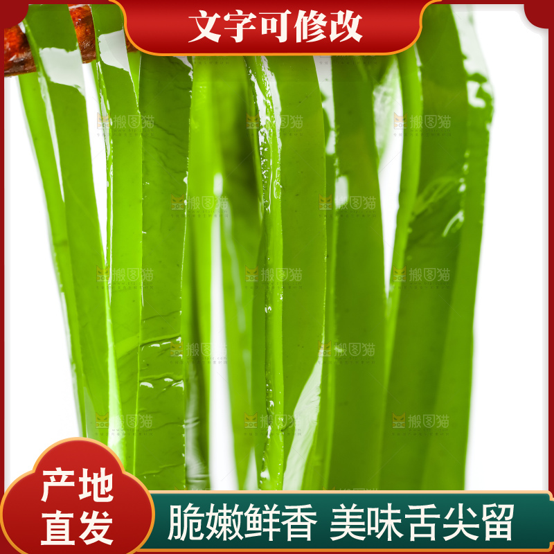 筷子上夹着盐渍海带丝