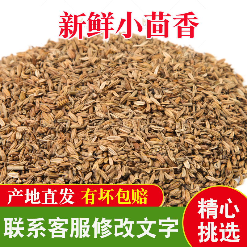 白底上一堆小茴香