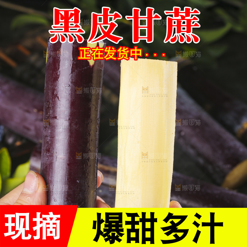 深底上放着黑皮甘蔗