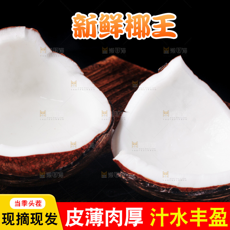 深底上放着海南椰皇