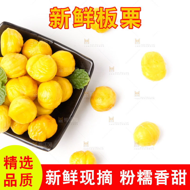 白底上放着生板栗