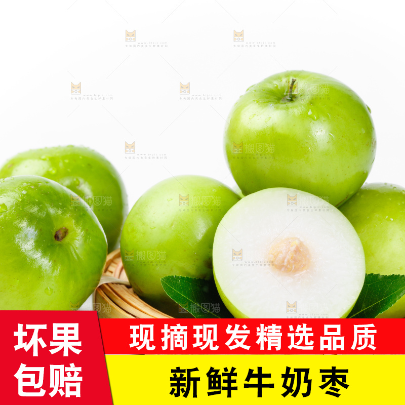 篮子里装着云南牛奶大青枣