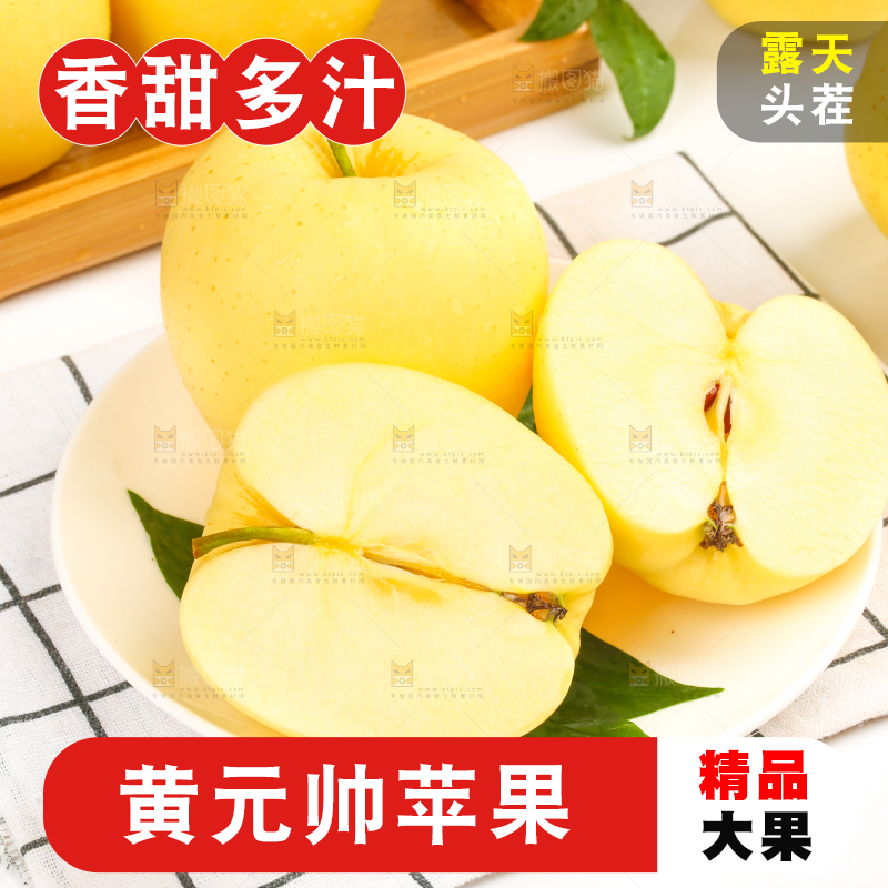 盘子里装着黄金帅苹果