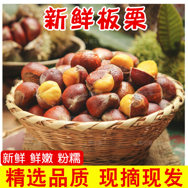 篮子里的迁西板栗