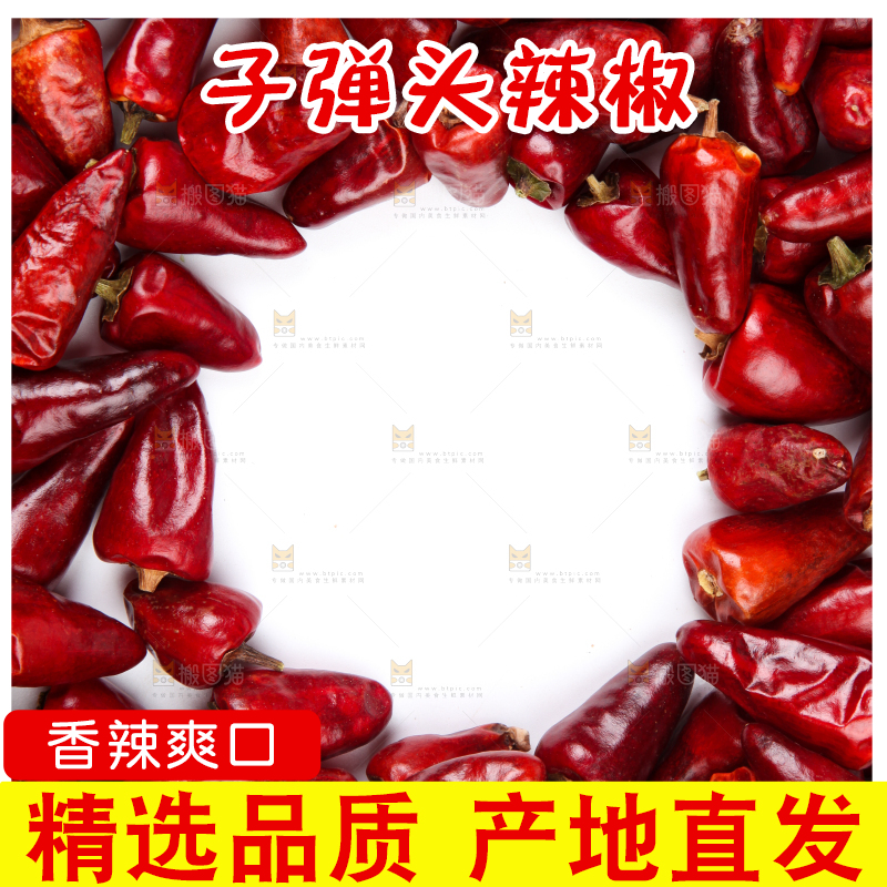 白底上的子弹头辣椒