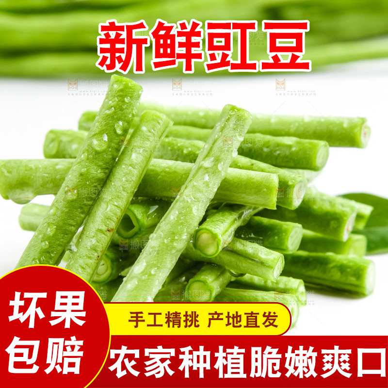 白底上放着豇豆角