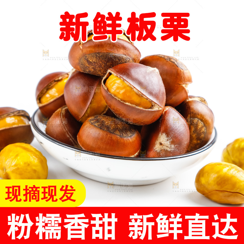 白底上的熟板栗