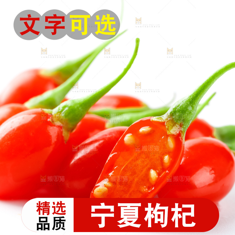 白底上放着枸杞