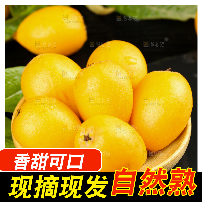 黑石板上放着米易枇杷