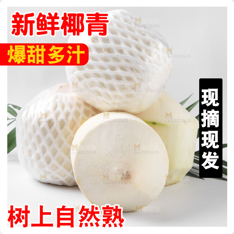 白底上放着青椰子