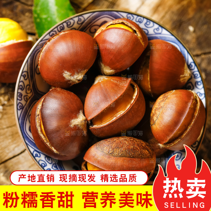 碟子里的毛栗子