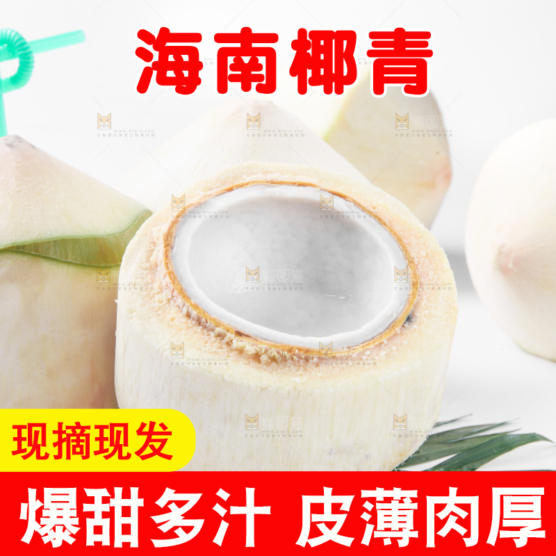 白底上放着青椰子