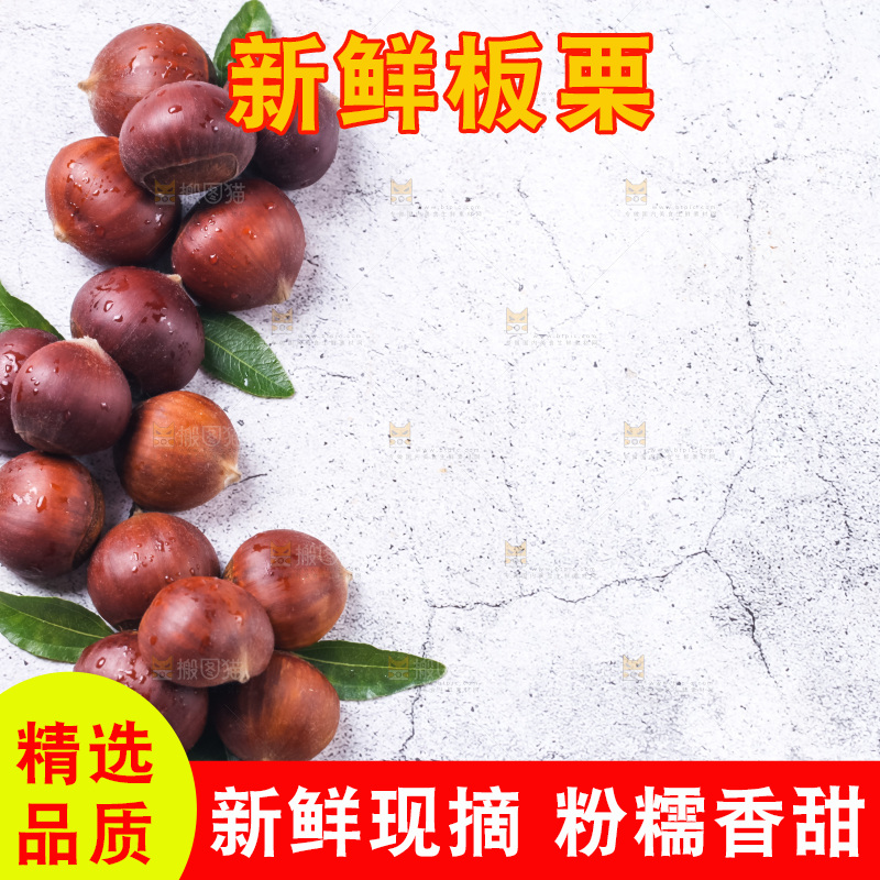 浅底上摆放着生栗子
