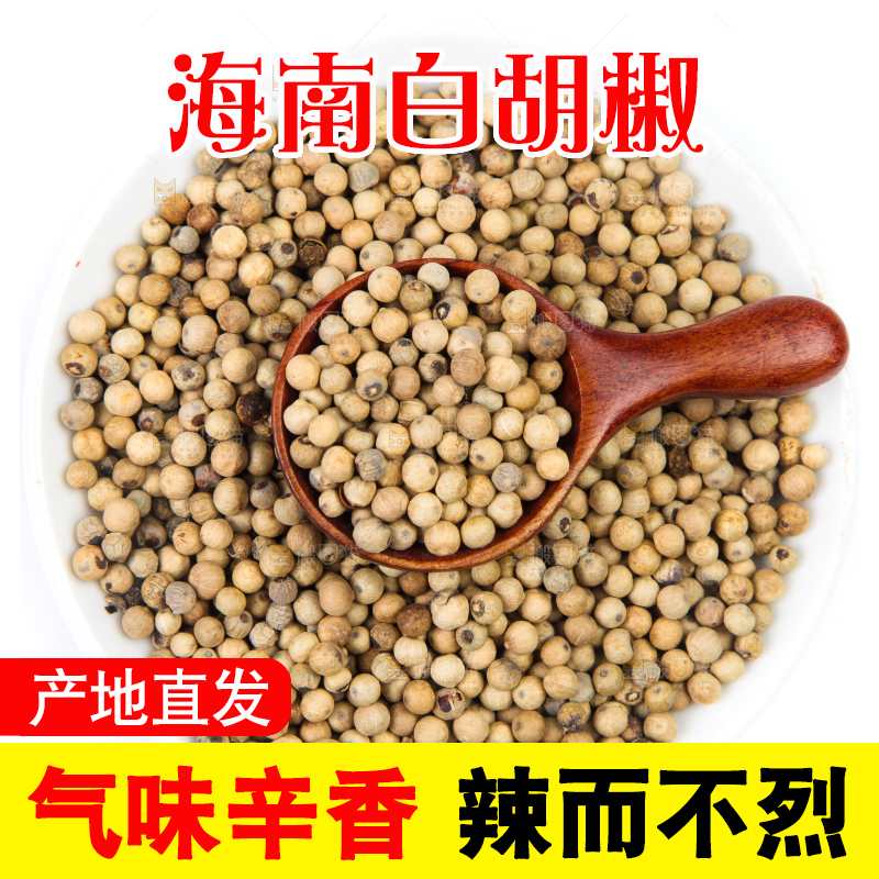 碗里装着白胡椒粒