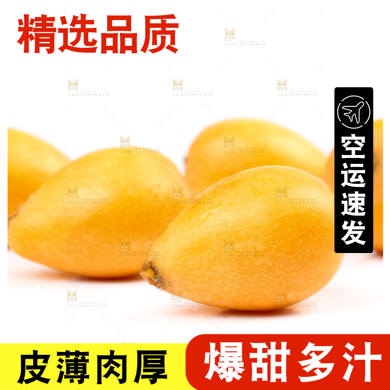 白底上放着攀枝花米易枇杷