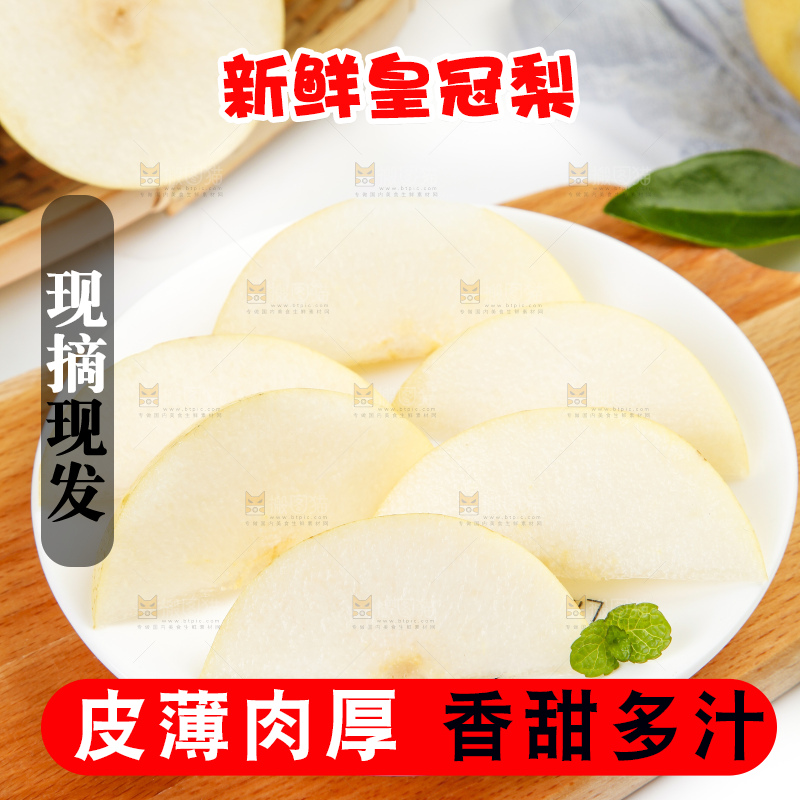 盘子里装着新鲜梨子