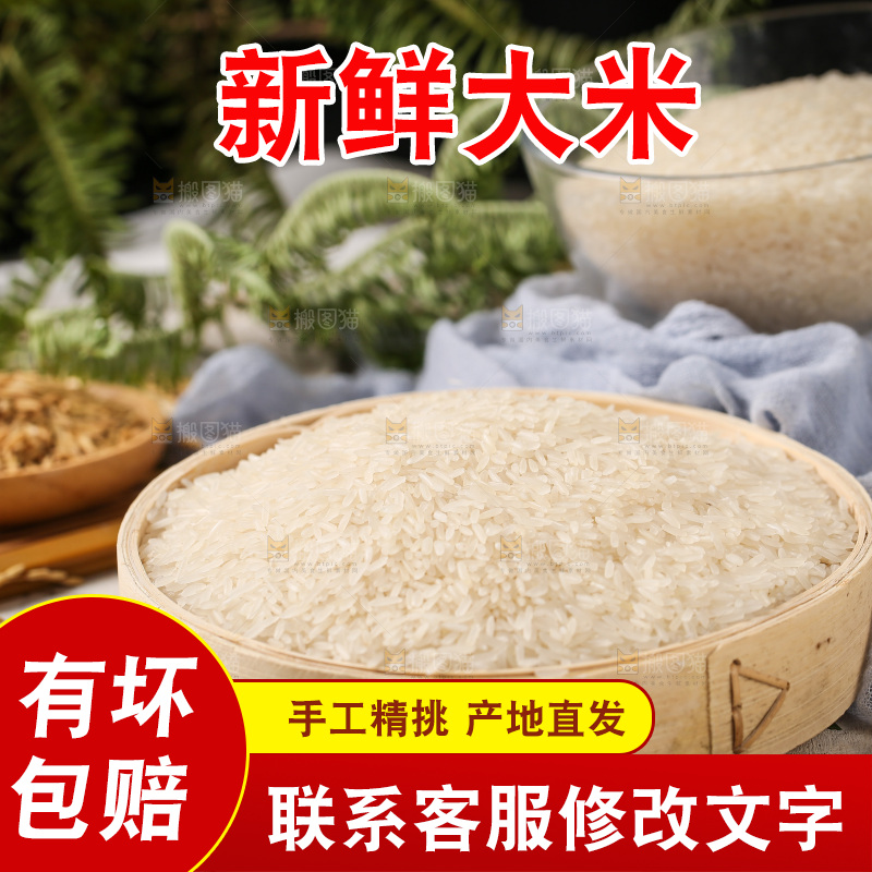 木底上的珍珠香米
