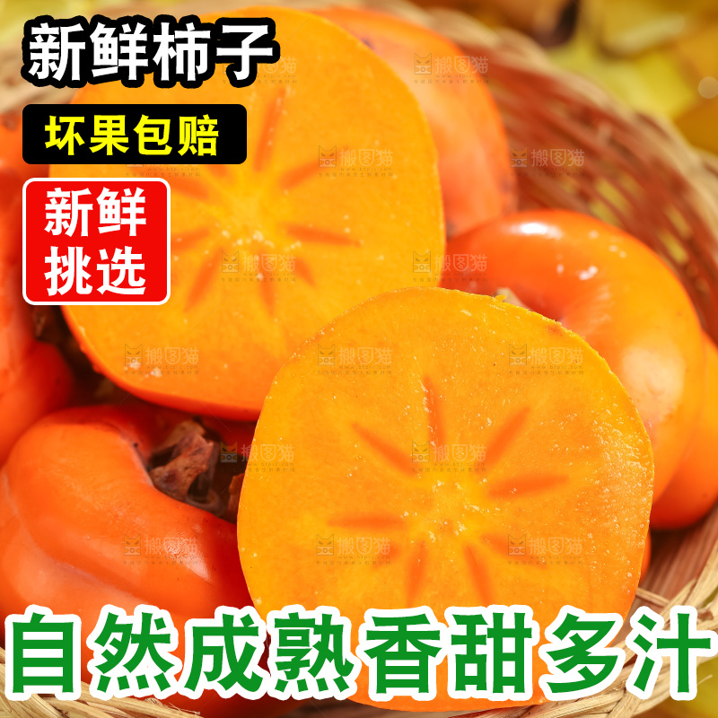 篮子里装着河北磨盘柿子