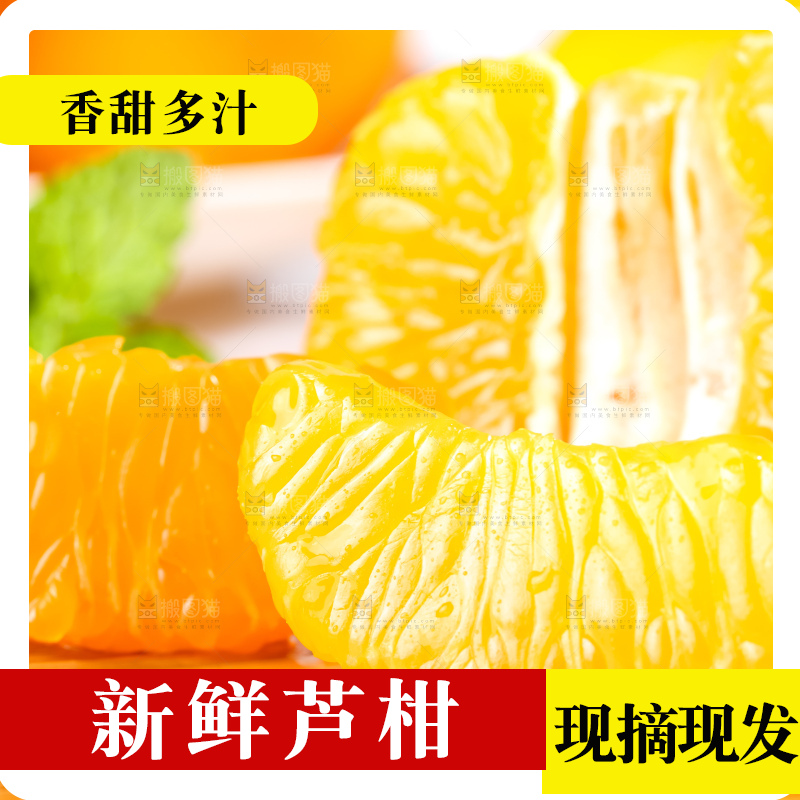 木板上的椪柑果肉