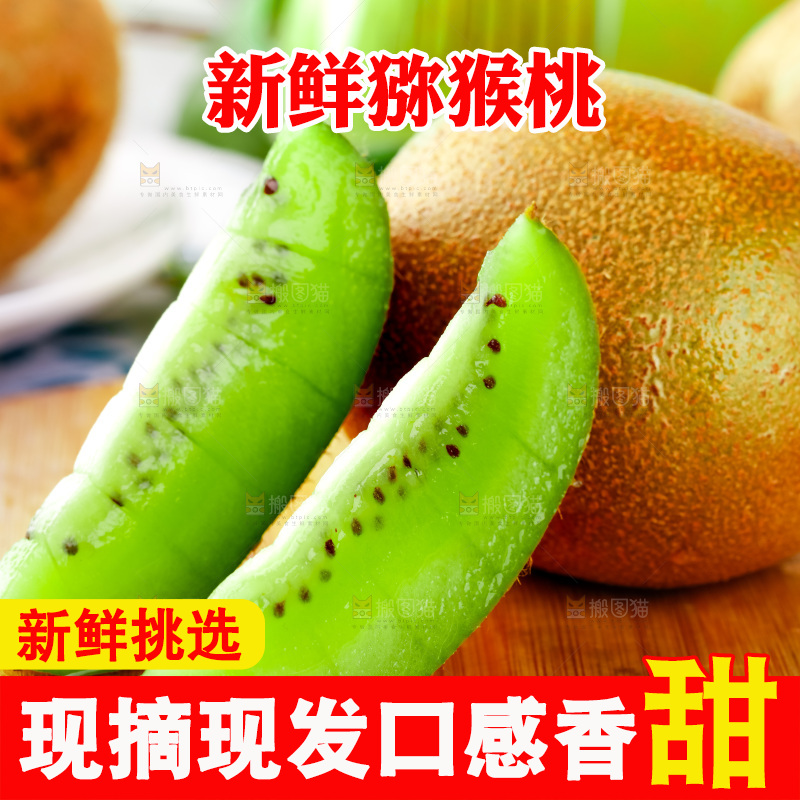 木底上的周至绿心猕猴桃