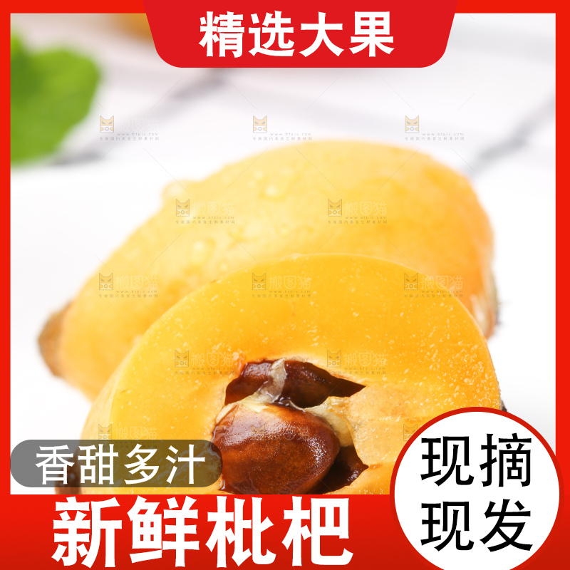 白底上的四川米易枇杷